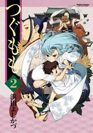 Tsugumomo, tome 2