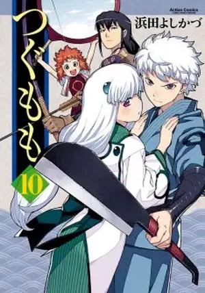 Tsugumomo, tome 10
