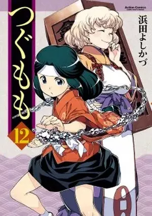 Tsugumomo, tome 12