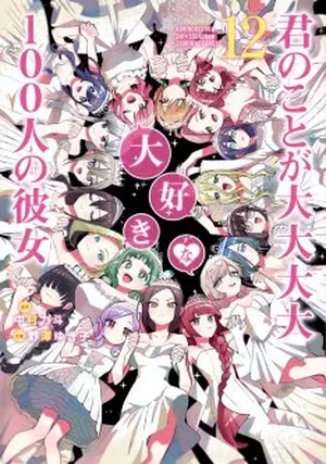 Les 100 Petites Amies qui t'aiiiment à en mourir, tome 12