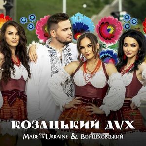 Козацький дух (Single)