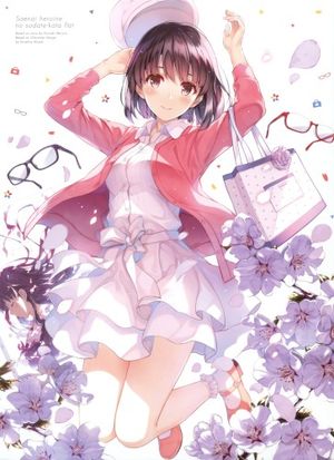 冴えない彼女の育てかた♭ Amazon.co.jp: 冴えない彼女の育てかた ギャルゲーカバー