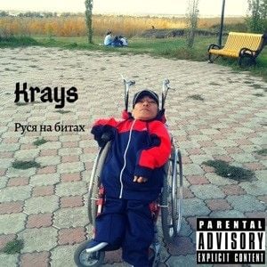 Руся на битах (Single)