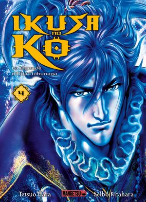 Ikusa no Ko : La légende d'Oda Nobunaga, tome 4