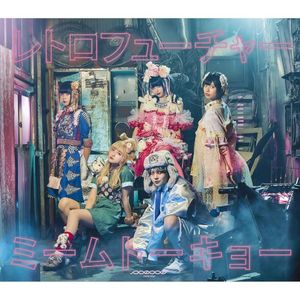 レトロフューチャー (Single)