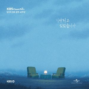 KBS Classic FM You and the Night and the Music 40th Anniversary (Disc 2)