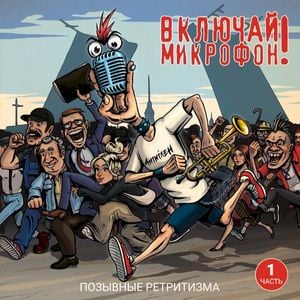 Позывные ретритизма. Часть 1 (EP)