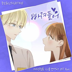 Kakao Webtoon 〈Since I Met You〉 OST Part.1 (Single)