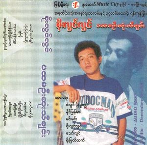 အခုနေတော့ခွင့်လွှတ်လိုက်ပါ