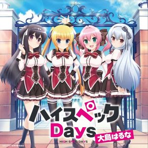 ハイスペックDays (Single)