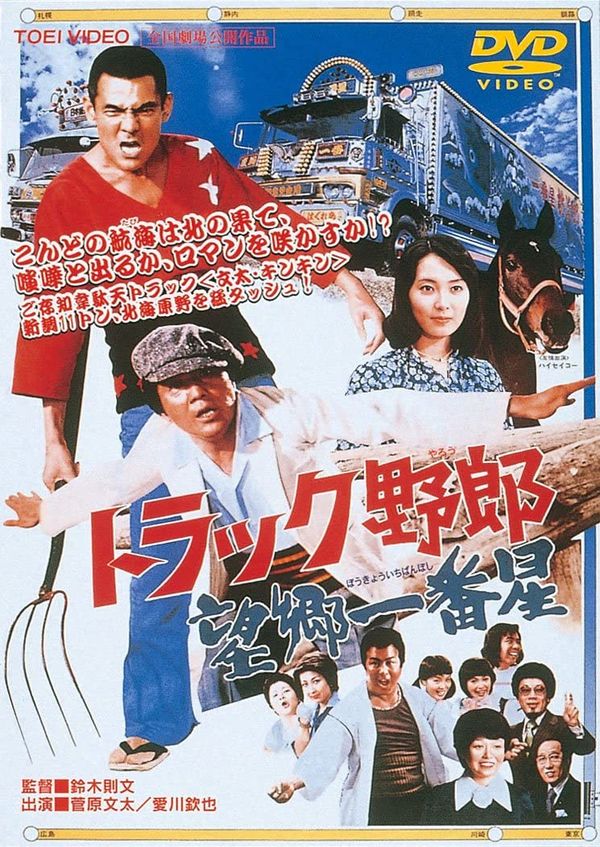 Truck Rascals 3 : Homesick Ichibanboshi