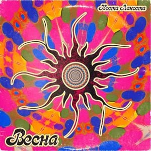 Весна (Single)