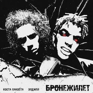 Бронежилет (Single)