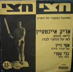 חצי חצי: הפסקול המקורי של הסרט (OST)