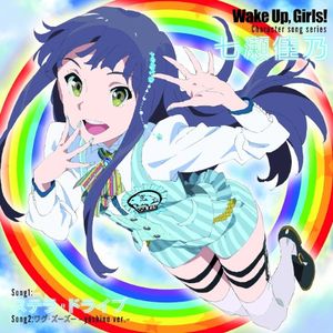 Wake Up, Girls! Character song series 七瀬佳乃 (Single)