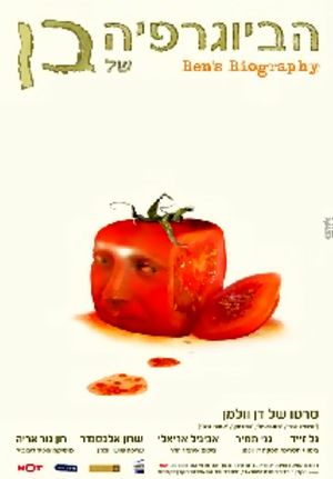 Ben's Biography