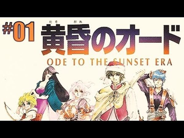 Tasogare no Ode: Ode to the Sunset Era