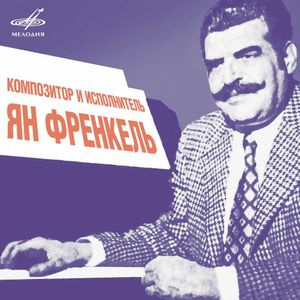 Композитор и исполнитель