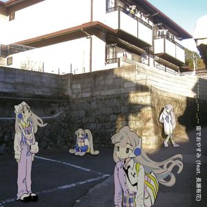宙でおやすみ (Single)