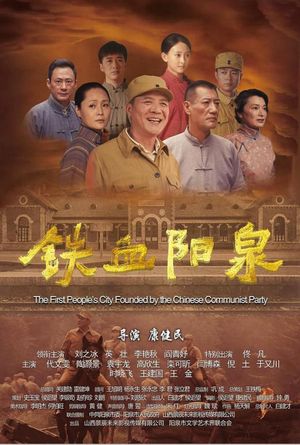 The First People's City Found by The Chinese Communist Party
