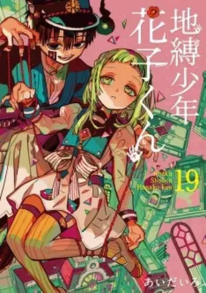 Toilet-bound Hanako-kun, tome 19