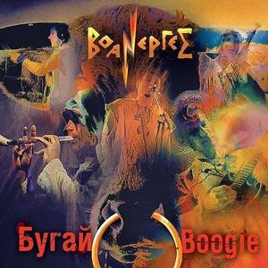 Бугай Boogie