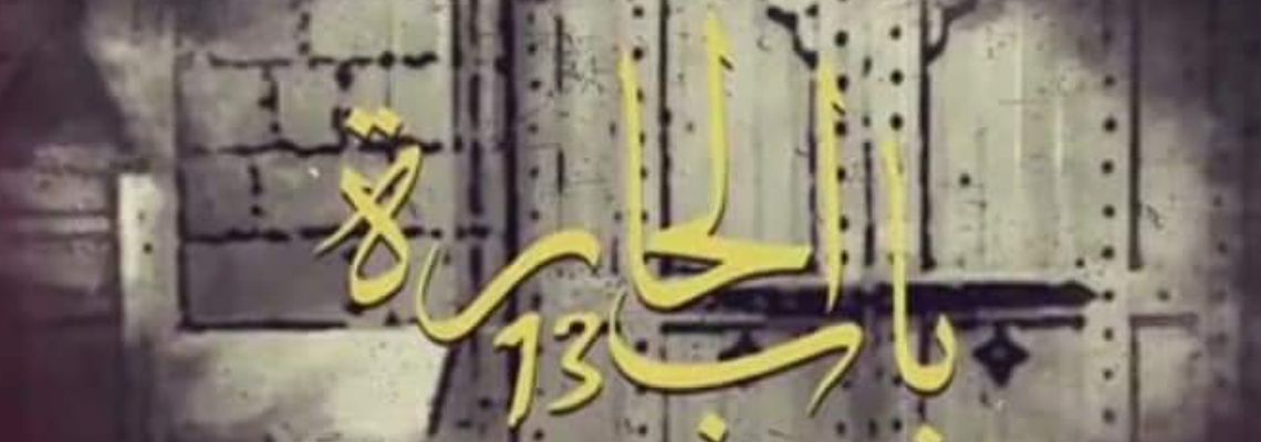 Cover Bab Al-Hara