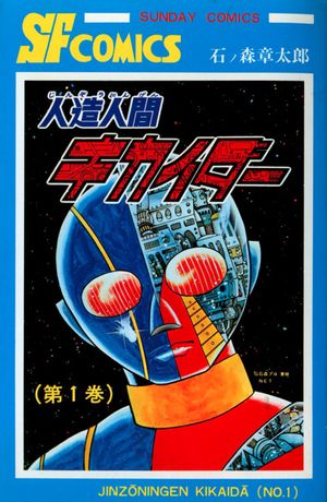 Android Kikaider