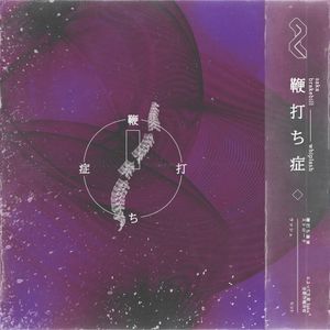 Whiplash (Single)