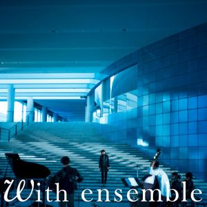 アルケミラ - With ensemble (Single)