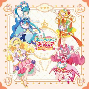 デリシャスパーティ♡プリキュア後期主題歌シングル