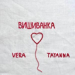Вишиванка (Single)