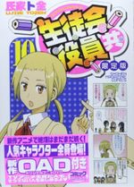 Affiche Seitokai Yakuindomo * OAD