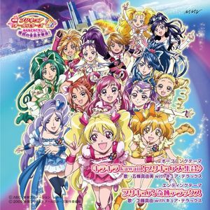 キラキラkawaii！プリキュア大集合♪ (オリジナル・カラオケ)