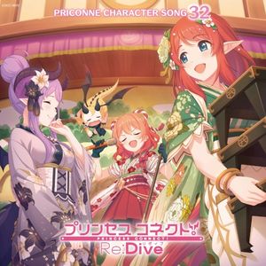 プリンセスコネクト! Re:Dive PRICONNE CHARACTER SONG 32 (Single)