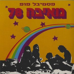 אות נביעות - פתיחה