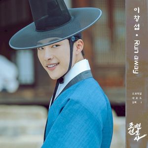 조선변호사 OST Part 1 (Single)