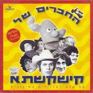 אליעזר והגזר