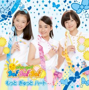 もっと ぎゅっと ハート (Single)