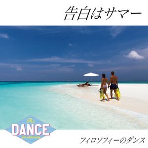 告白はサマー (Single)