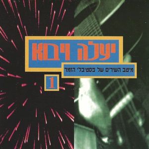 נצח ישראל לא ישקר