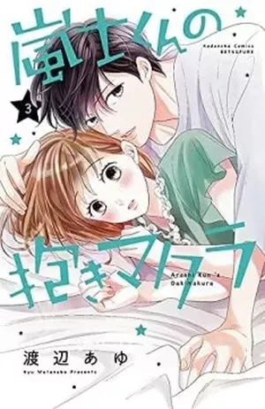 Hug me, please, tome 3