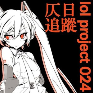 lol project 024:仄日/追蹤 (Single)