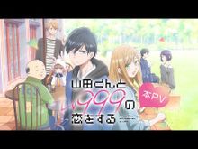 Mon histoire d'amour avec Yamada à Lv999 C'est une urgence de guilde ! -  Regardez sur Crunchyroll