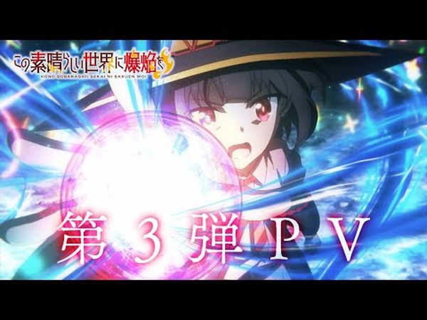 KonoSuba: An Explosion on This Wonderful World!