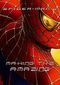 Spider-Man 2 : Making the amazing