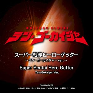 スーパー戦隊ヒーローゲッター 〜テン・ゴーカイジャーver.〜 (オリジナル・サウンドトラック) (Single)