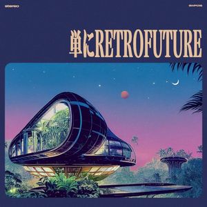 単にRetroFuture