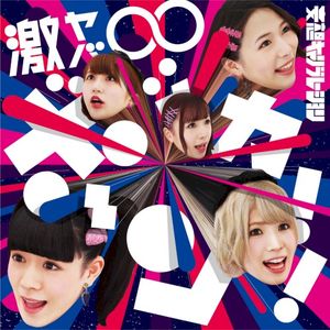 激ヤバ∞ボッカーン!! (Single)