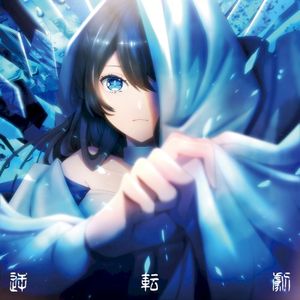 Gyakutengeki (Single)